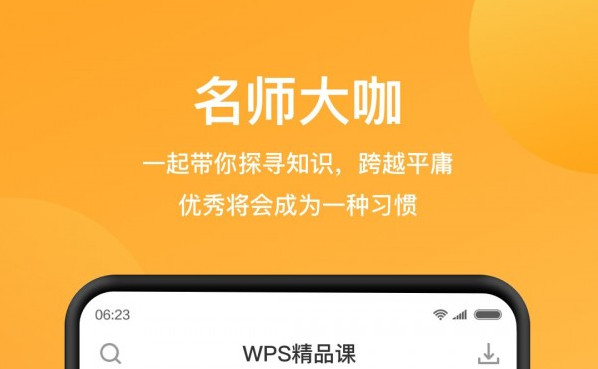 WPS精品课