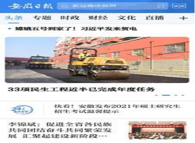 1620357082965726.png 安徽日报