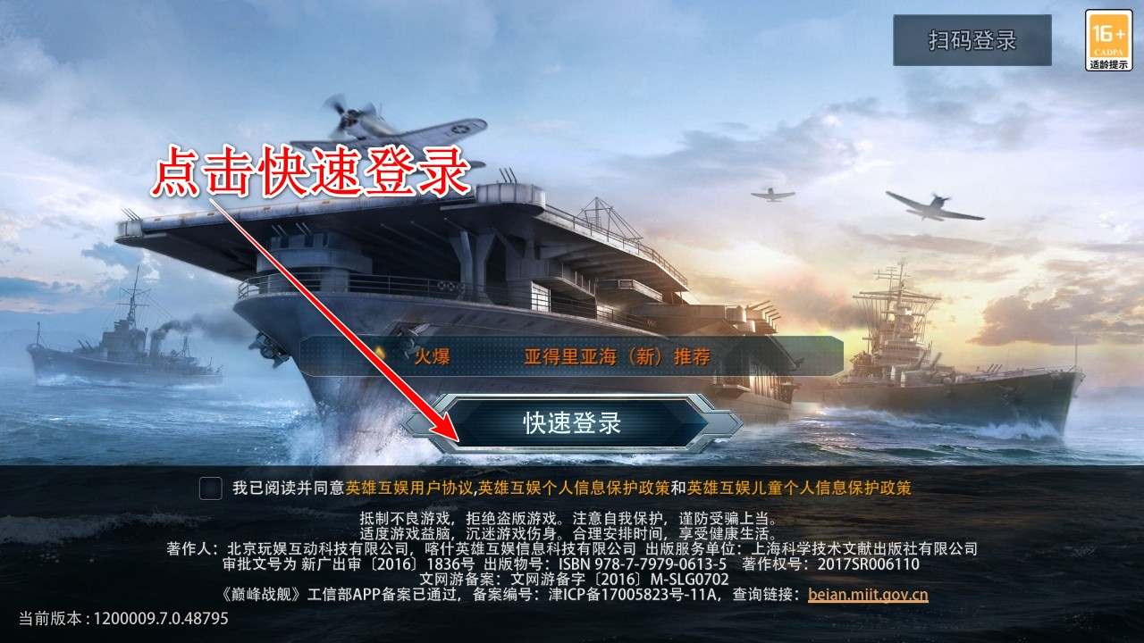 巅峰战舰最新版