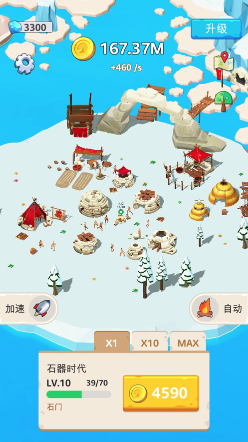 冰箱里的文明 ios版