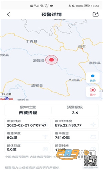 成都地震预警app官方2023最新版v11.3.4安卓手机版