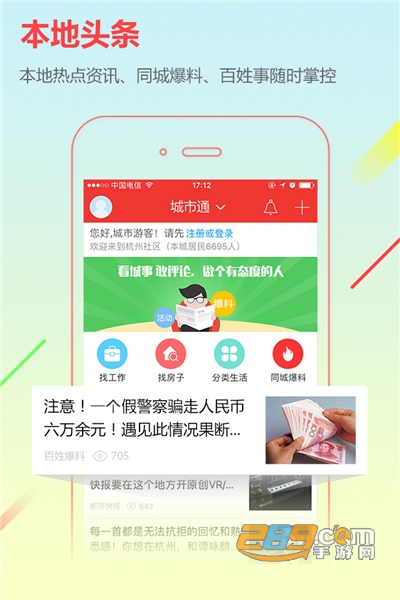 城市通app下载安装2022最新版v7.3.9安卓版