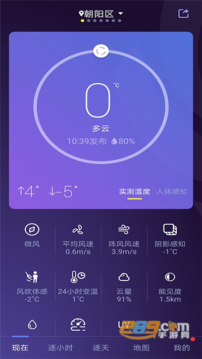 中国天气官方下载2022最新版本v8.3.10安卓版