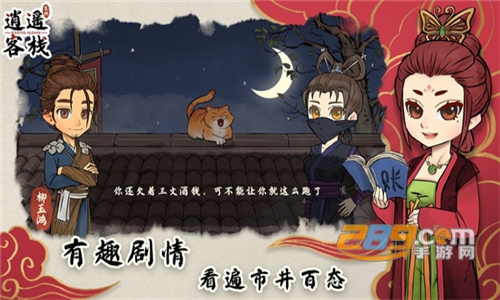 逍遥客栈游戏下载手机版免广告版v1.0.8安卓版