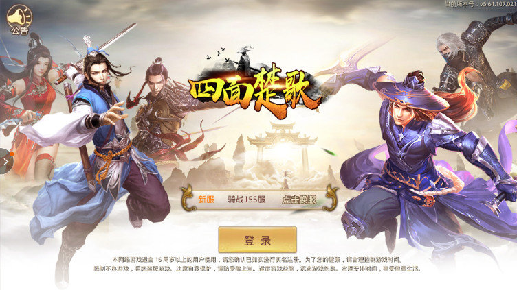 四面楚歌APP