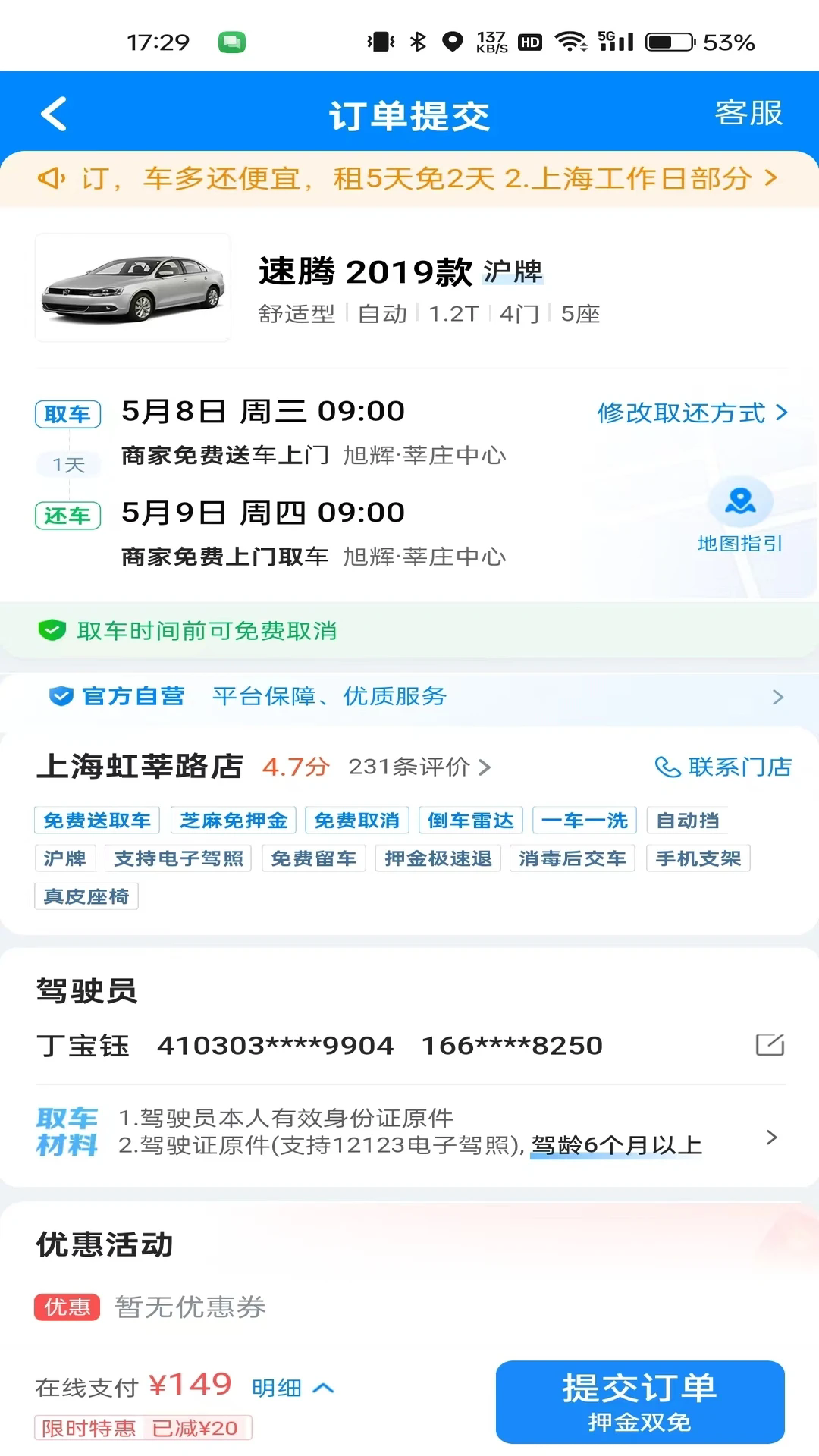 哈啰租车官方版
