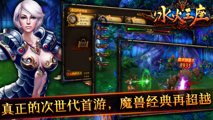 冰火王座最新版