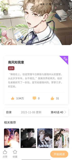 薯条漫画app官方版