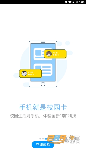 智慧珞珈新生通道下载2025最新版本v5.3.6安卓最新版