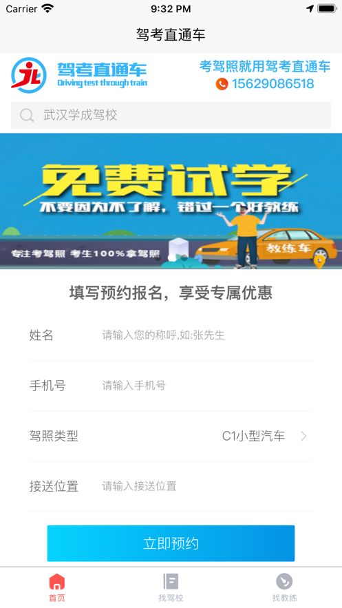 驾考12123 ios版