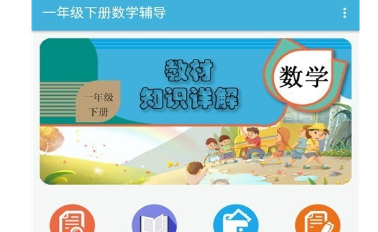 1619156323476715.png 一年级下册数学辅导