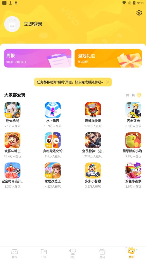 秒玩小游戏vivo版最新版
