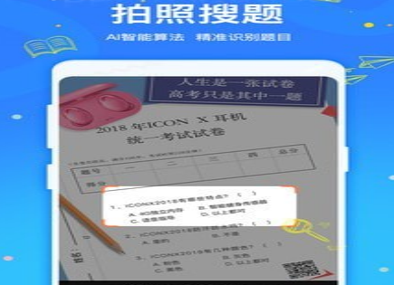 拍拍刷题