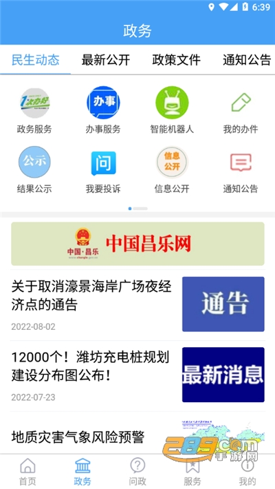 爱昌乐移动客户端官方下载2022最新版本v1.5.12 最新版
