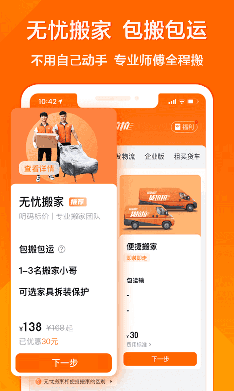 货拉拉专送司机app