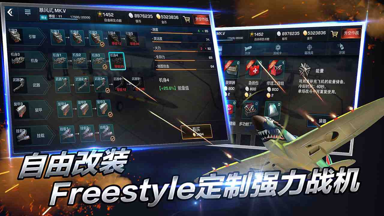 浴血长空 3.0.190官方版