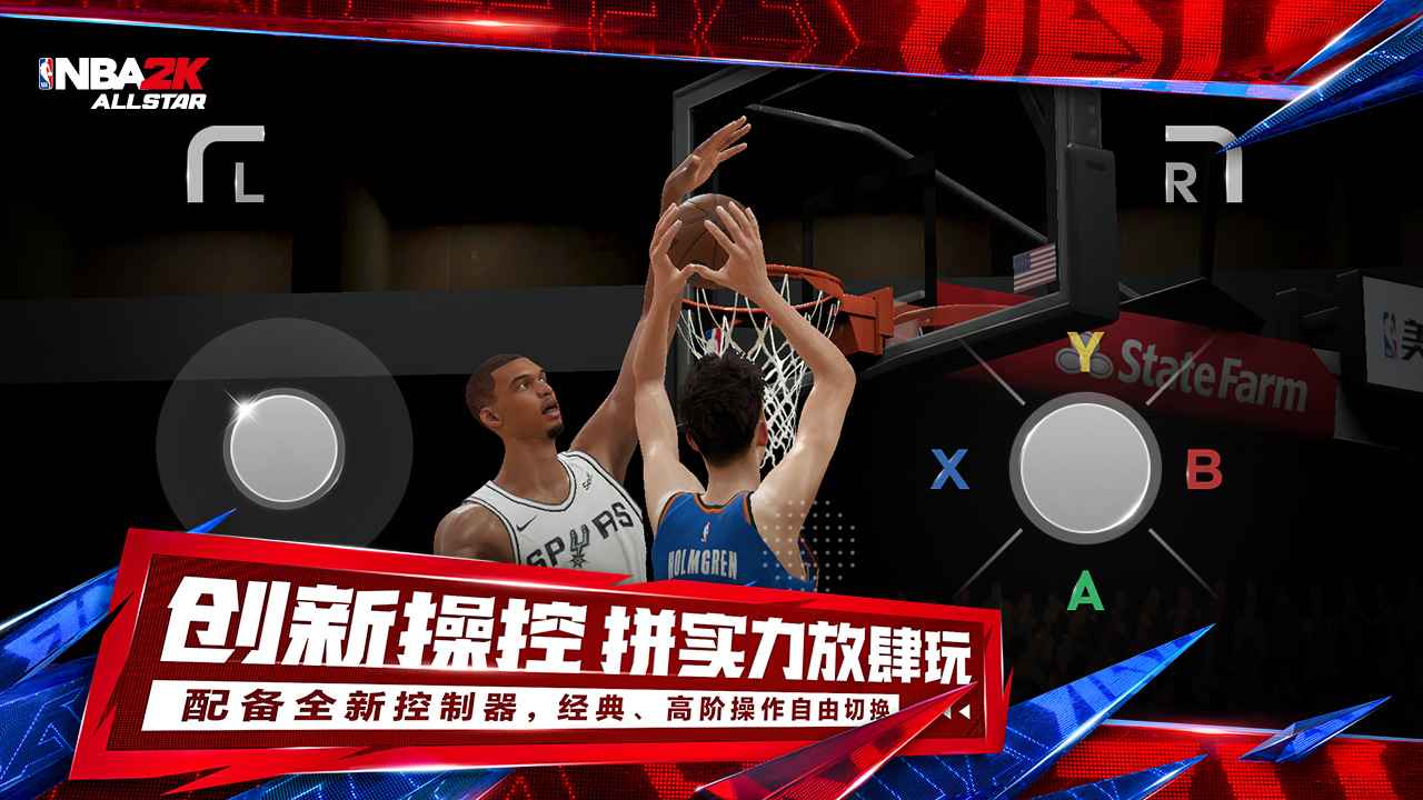 nba2k全明星助手
