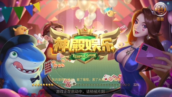 神殿娱乐62.2安卓系统