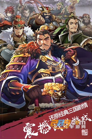 小虾米战三国手游下载2022最新版v1.0.2最新版