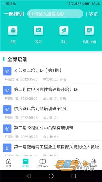 一起培训app国网下载2024最新官方版v2.3.4安卓版
