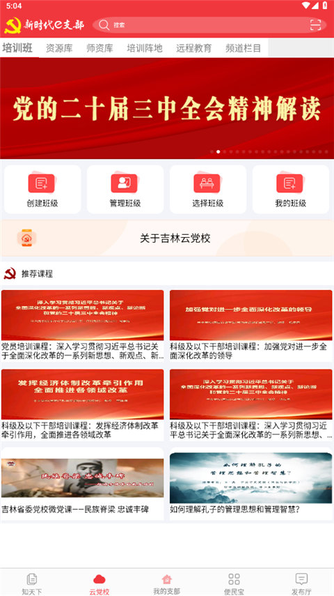 新时代e支部