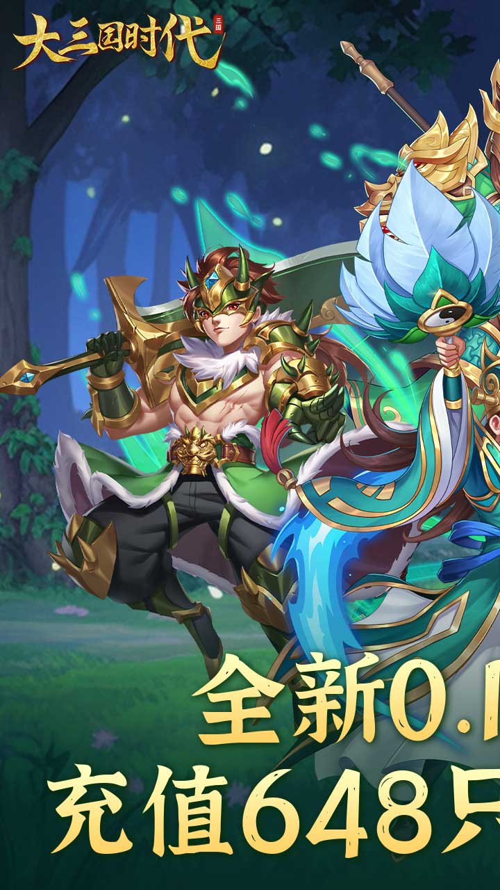 大三国时代最新版 1.1安卓版