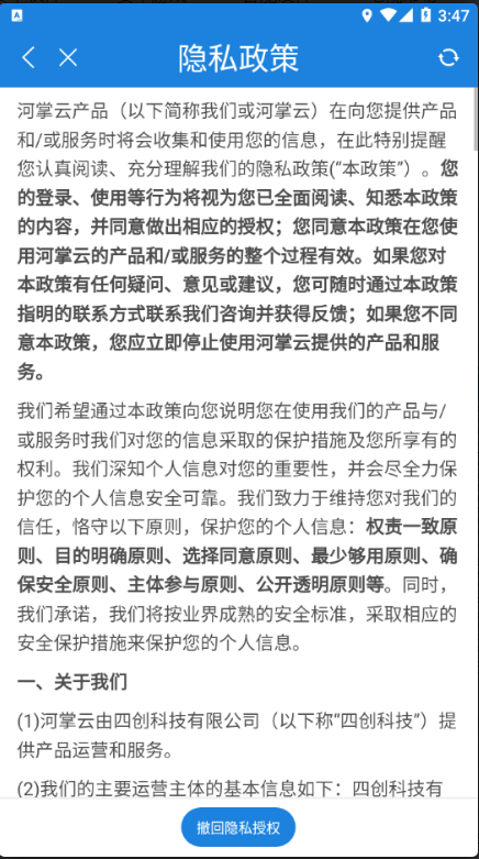 河掌云 ios版