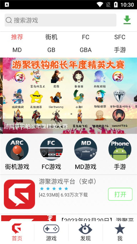 游聚