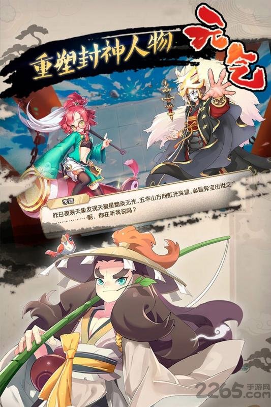 元气封神