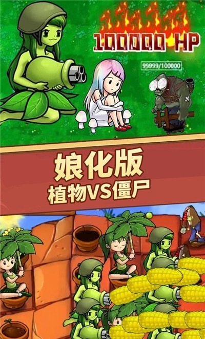 植物守卫战争
