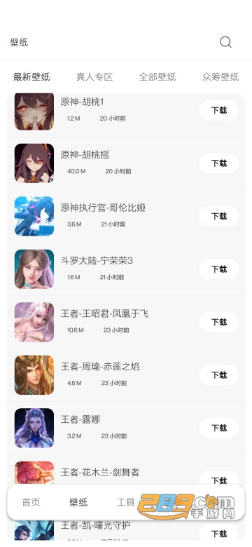 酷软壁纸免费下载安装2022官方版v2.5最新版