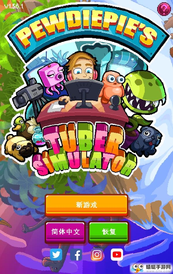 PewDiePie主播模拟器无限布克币版