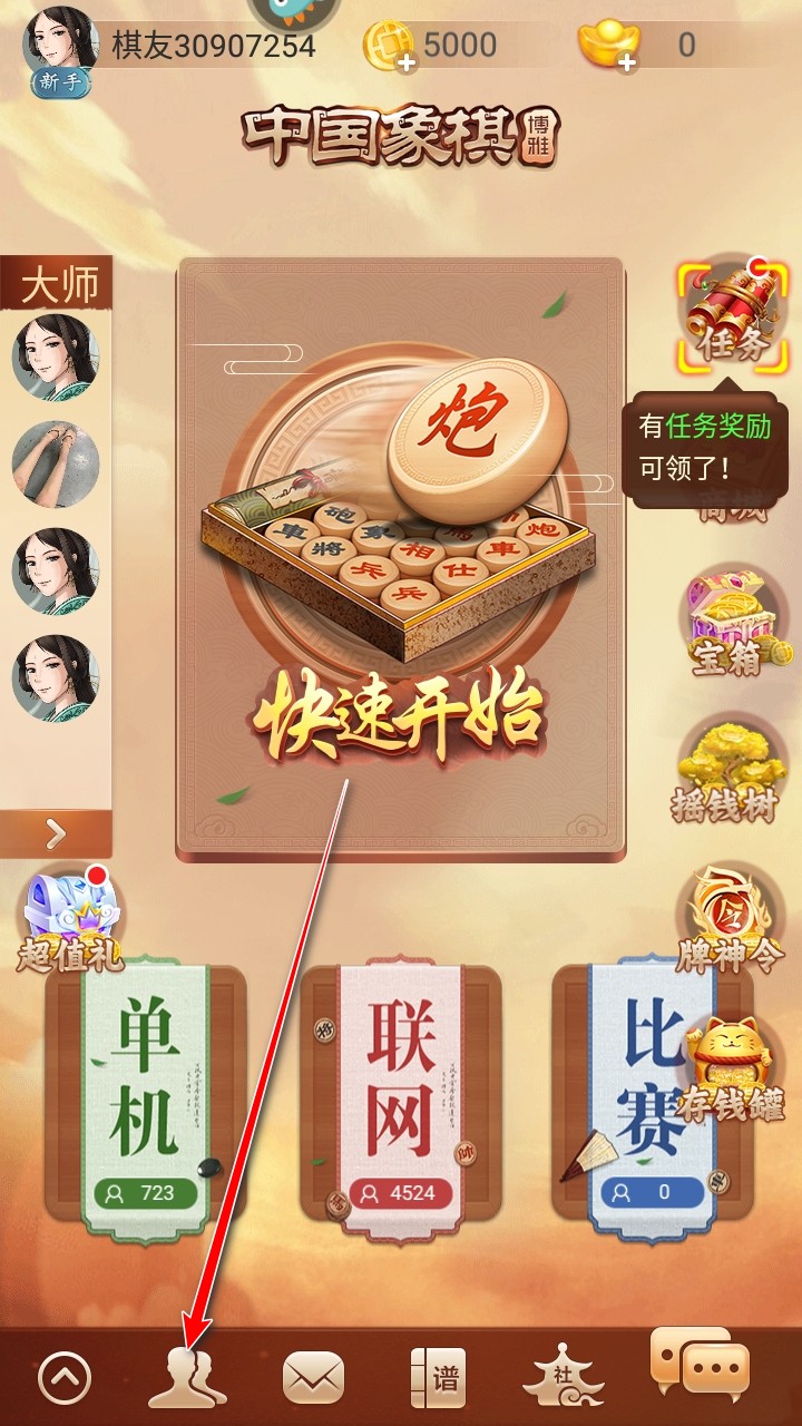 博雅中国象棋最新版本 博雅中国象棋最新版本