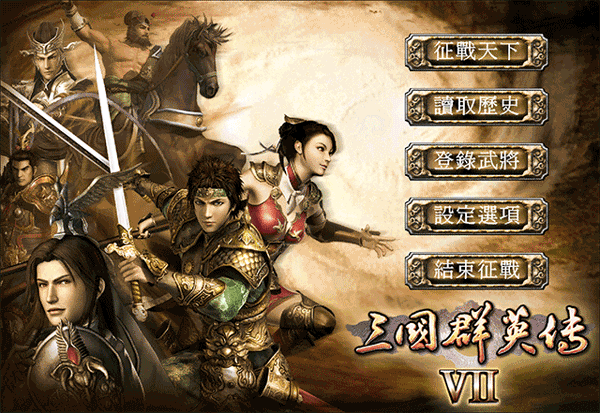 三国群英传7手机版