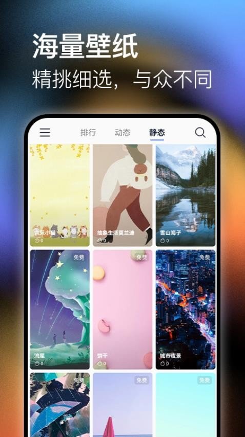 极壁纸APP