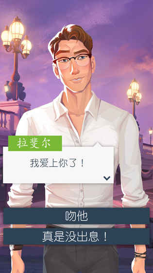 CityOfLove(恋爱之城：巴黎) 1.0.2官方版