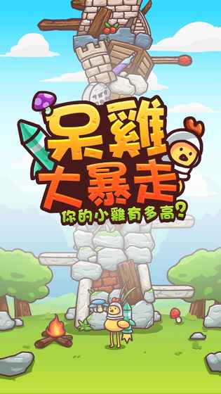 Jump Madness(呆鸡大暴走) 1.0.1
