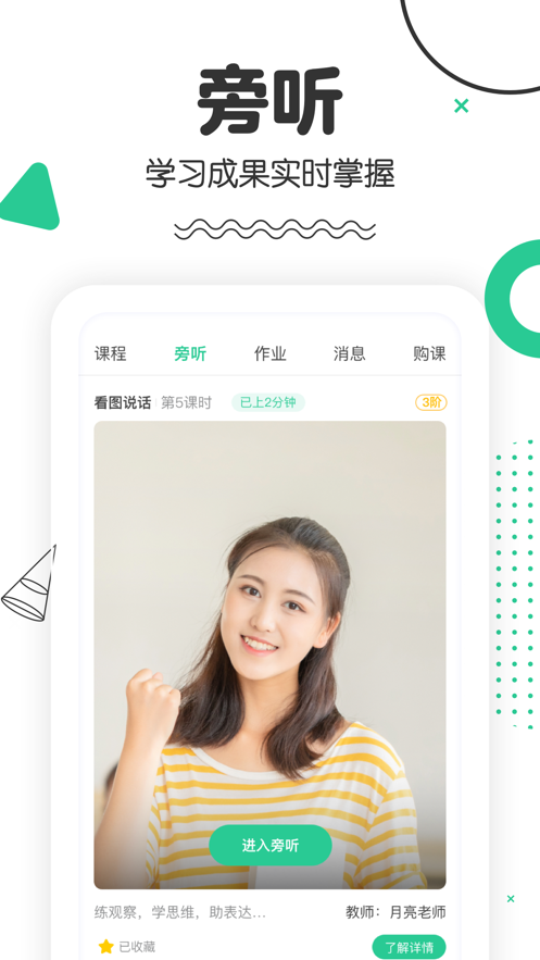 口才喵 ios版