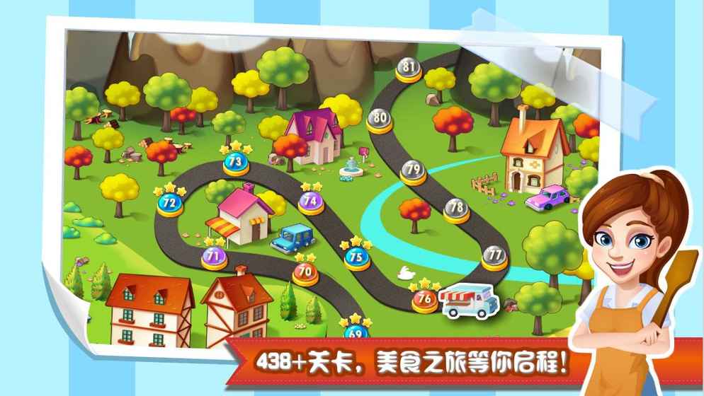 明星大厨 1.8.6官方版