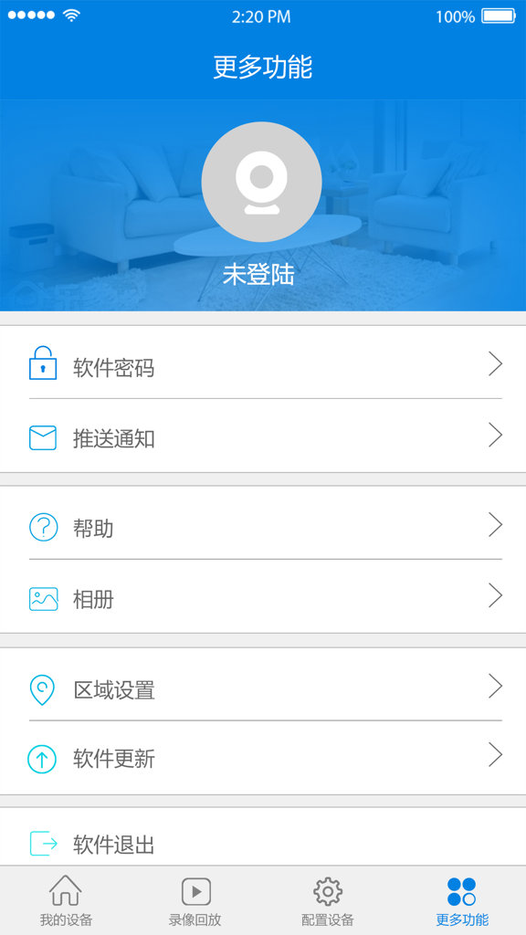 V380 Pro官方手机版