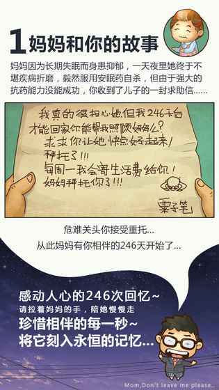 妈妈别走APP
