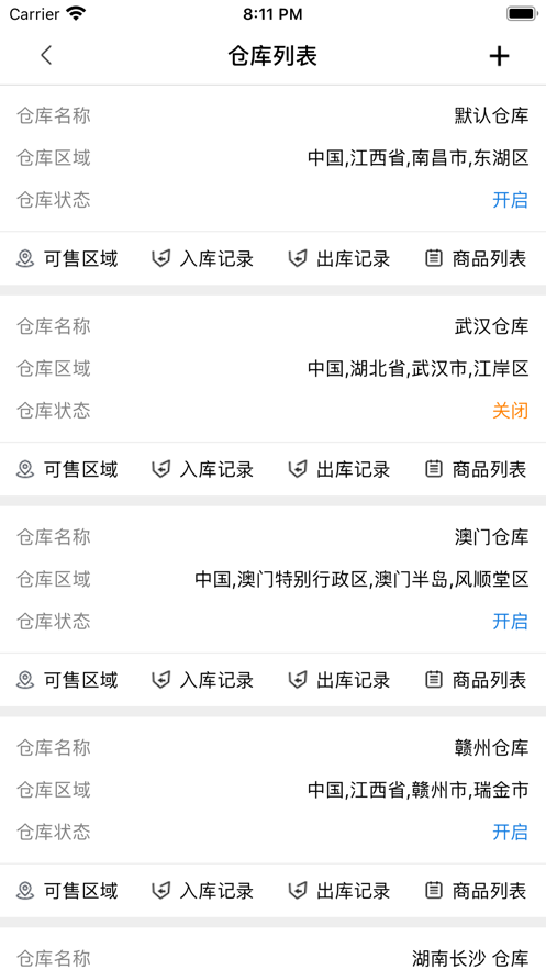 精管云 ios版