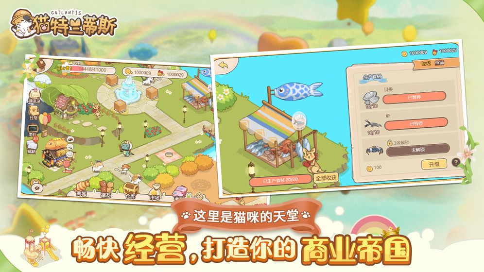 猫特兰蒂斯最新版