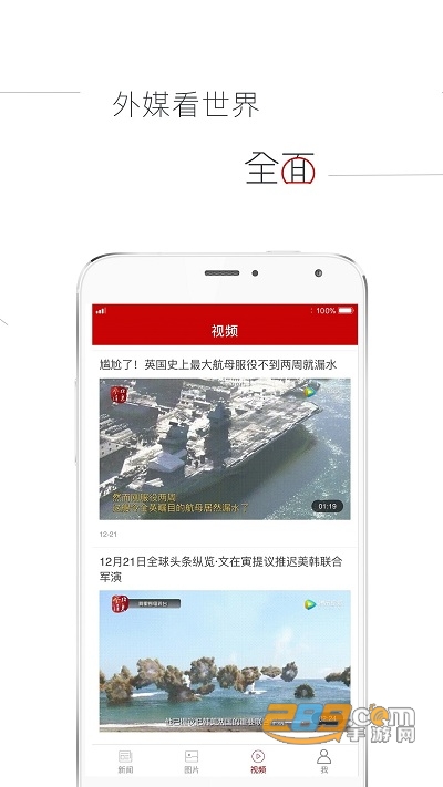 参考消息app手机版下载2023最新版v6.0.2安卓版