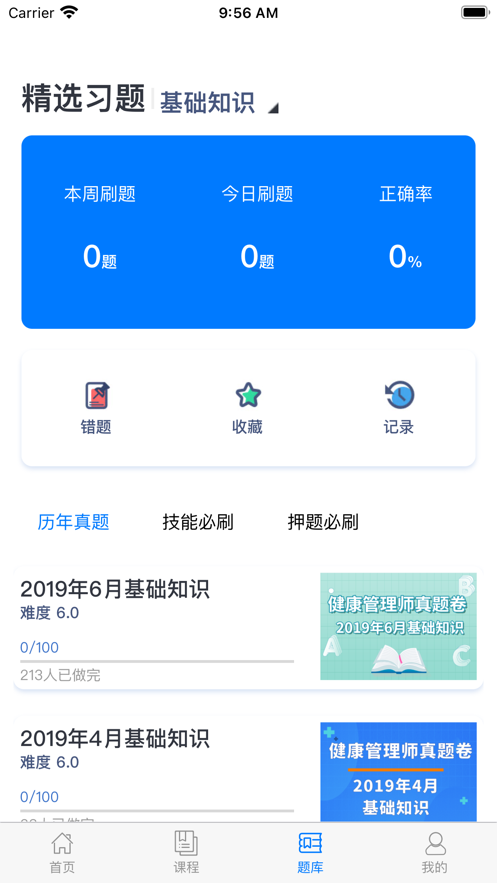 中仕教育 ios版