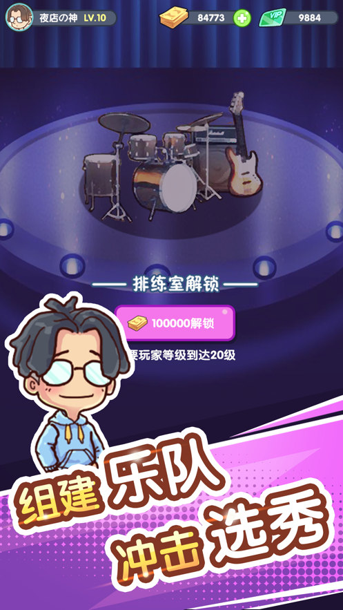 一起来蹦迪 ios版