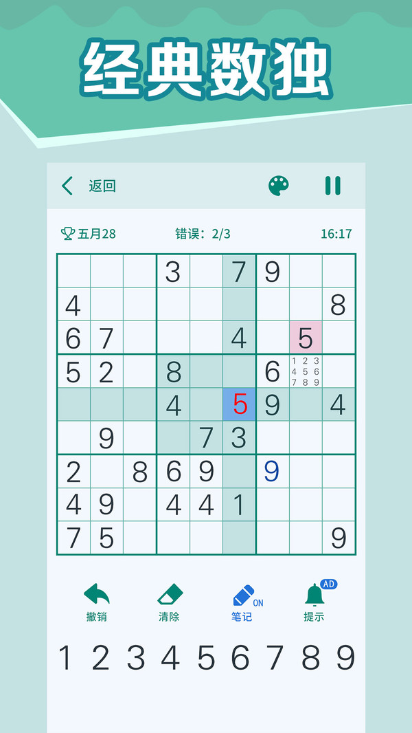 全民玩数独app