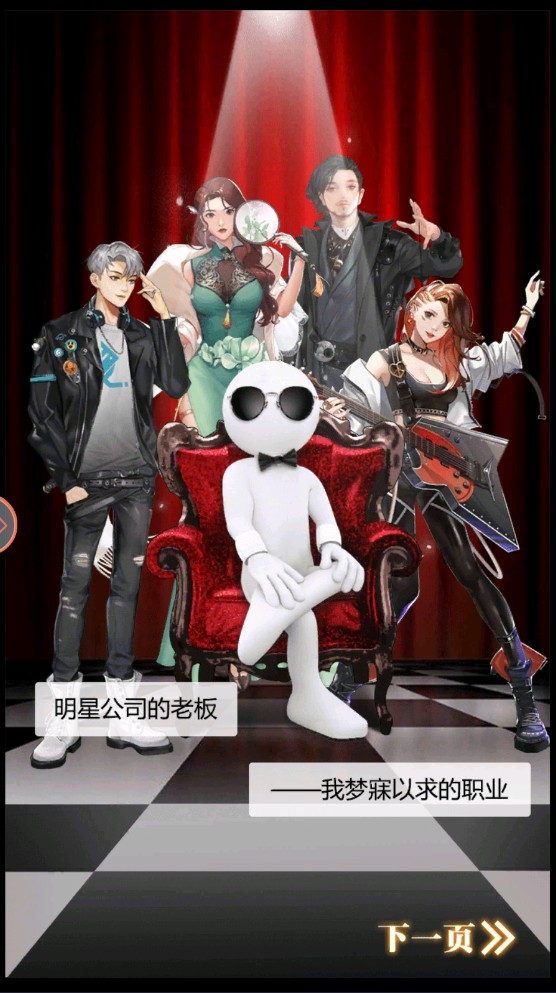 最强经纪人手游中文版 1.0安卓版
