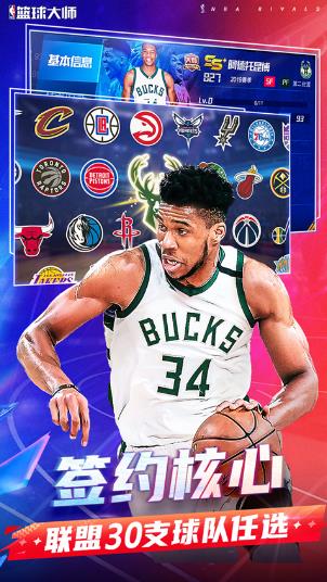 NBA篮球大师