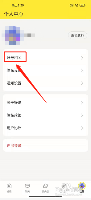 好说app怎么提交实名认证？